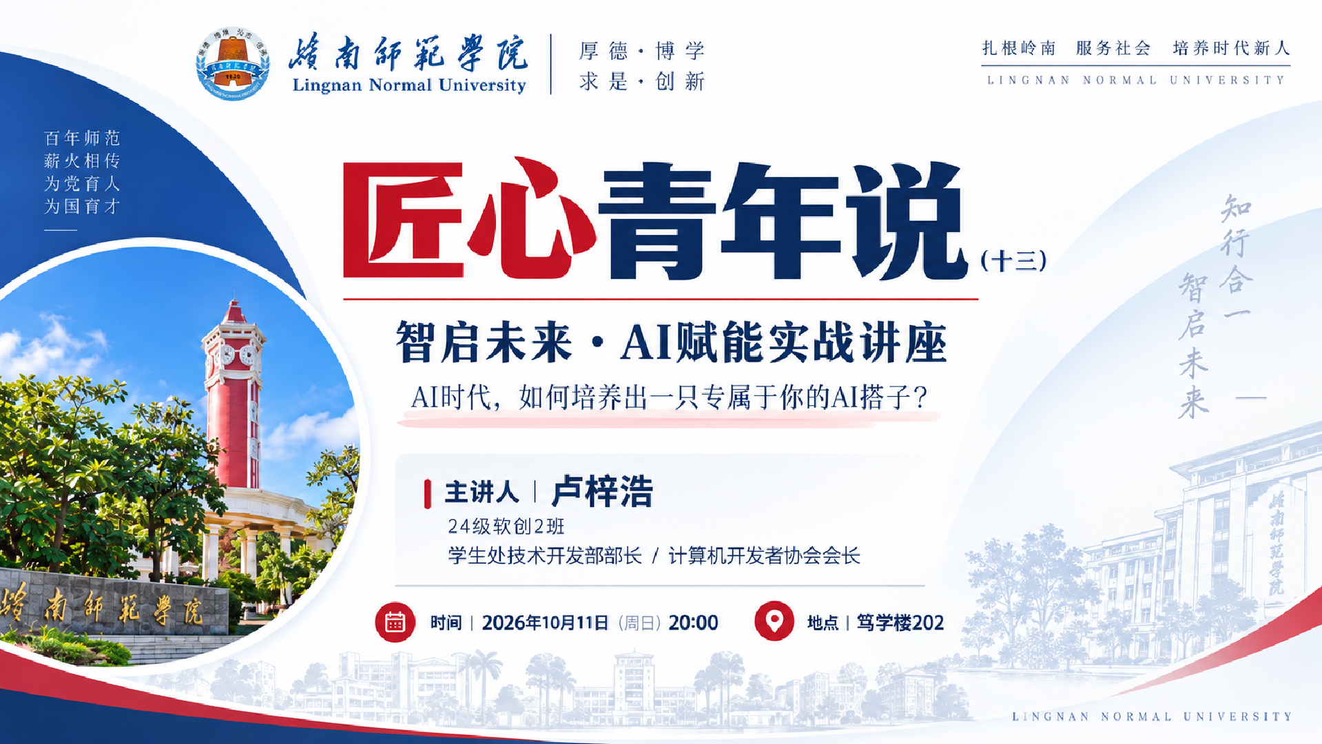 本次使用的参考图：蓝白背景、红蓝标题和校园建筑元素