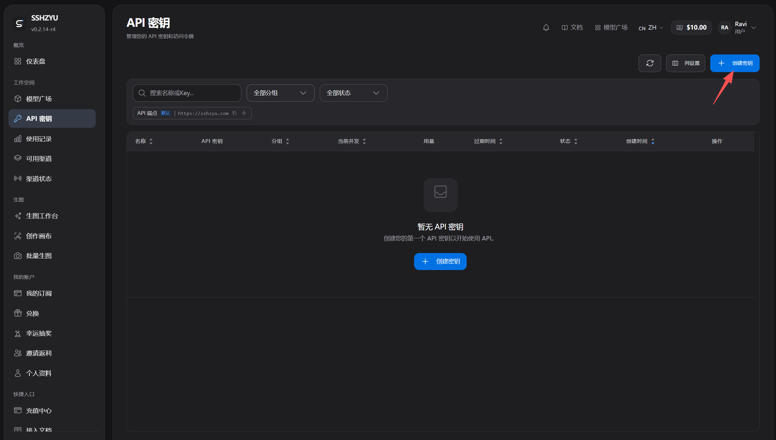 在 API 密钥页面点击“创建密钥”