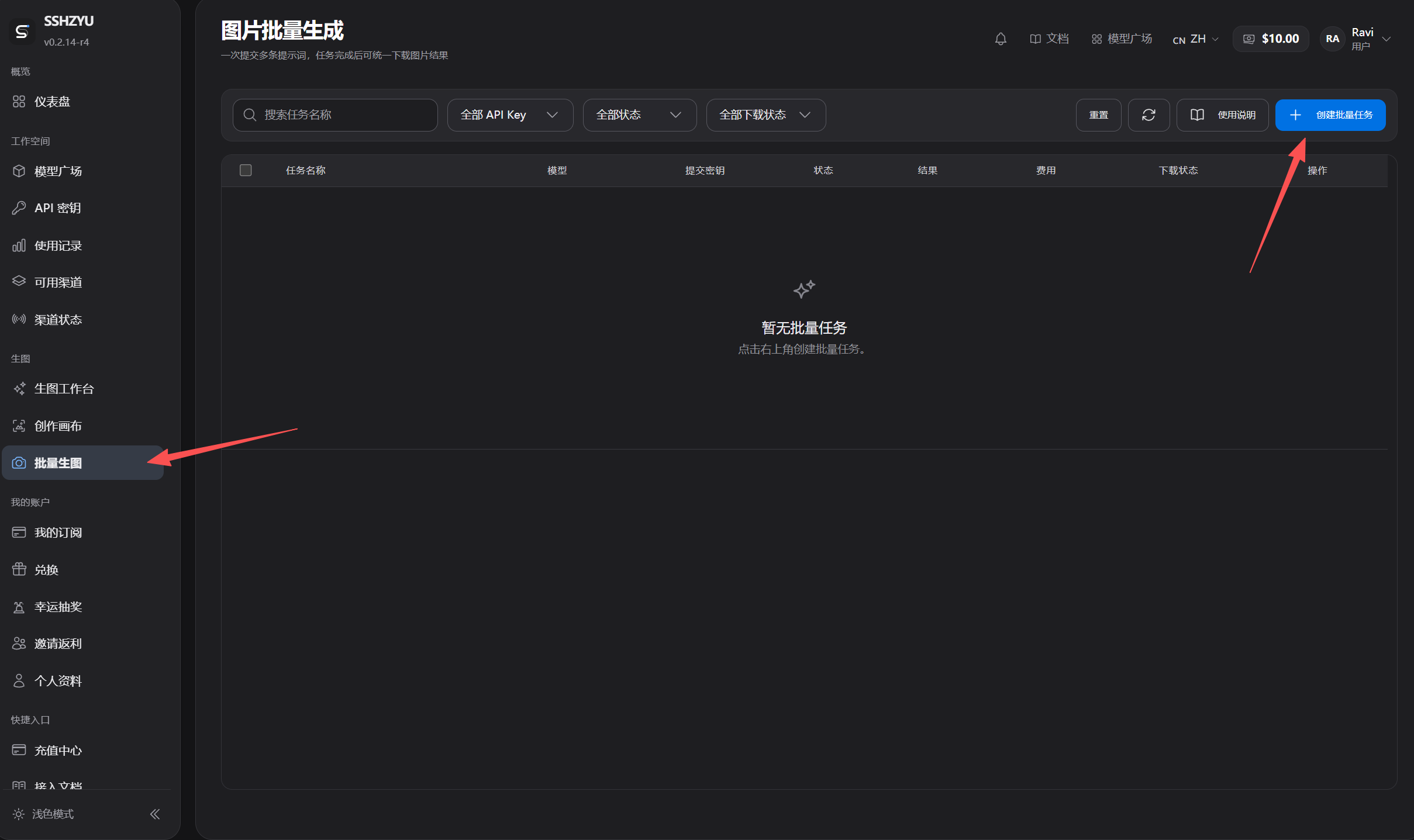 打开“批量生图”，点击“创建批量任务”