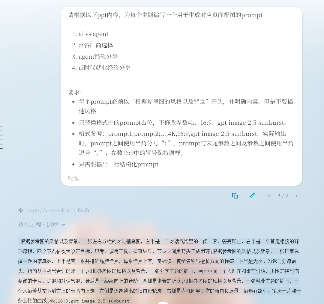 在 NewMax 中根据页面主题整理一行批量生图提示词
