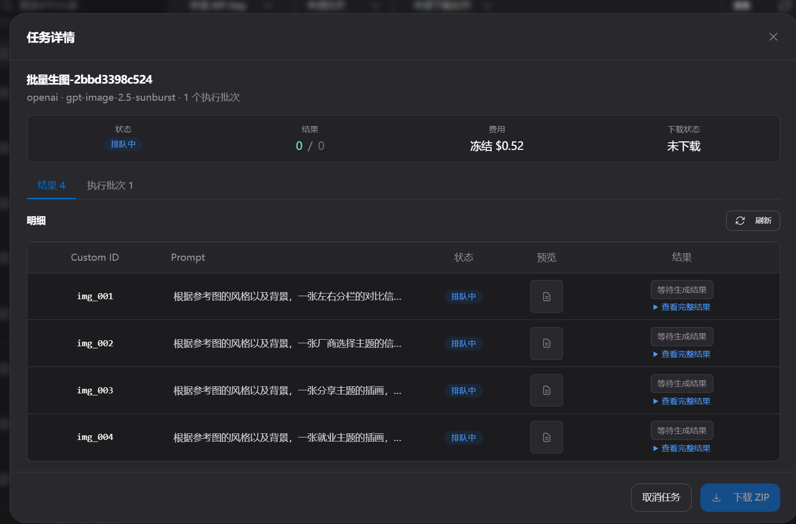任务详情中的排队状态与 4 个待生成页面