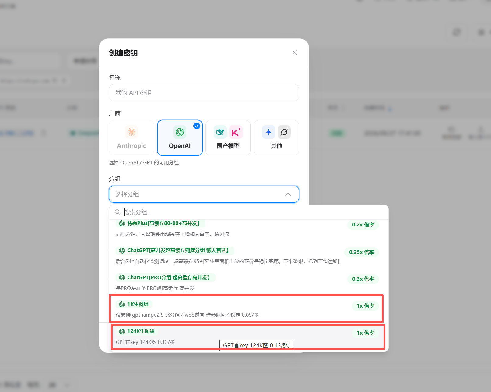 在 sshzyu 创建密钥，分组选生图组