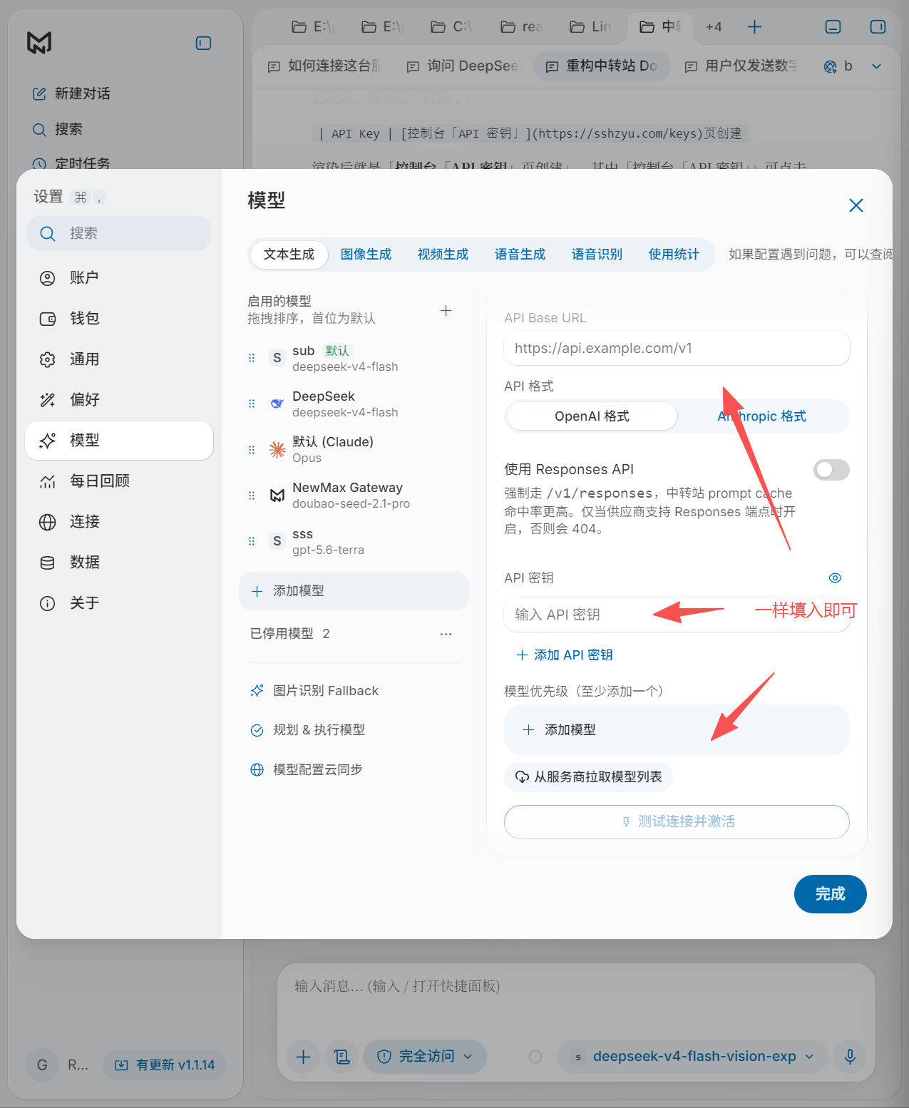 自定义供应商表单：填 Base URL、API 格式与密钥