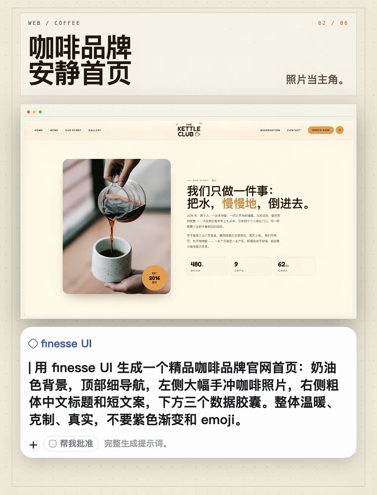 finesse UI：精品咖啡品牌首页