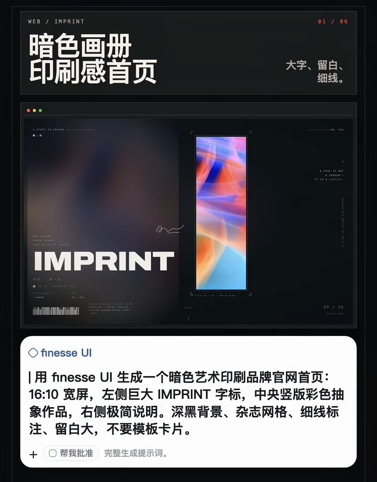 finesse UI：暗色艺术印刷品牌首页