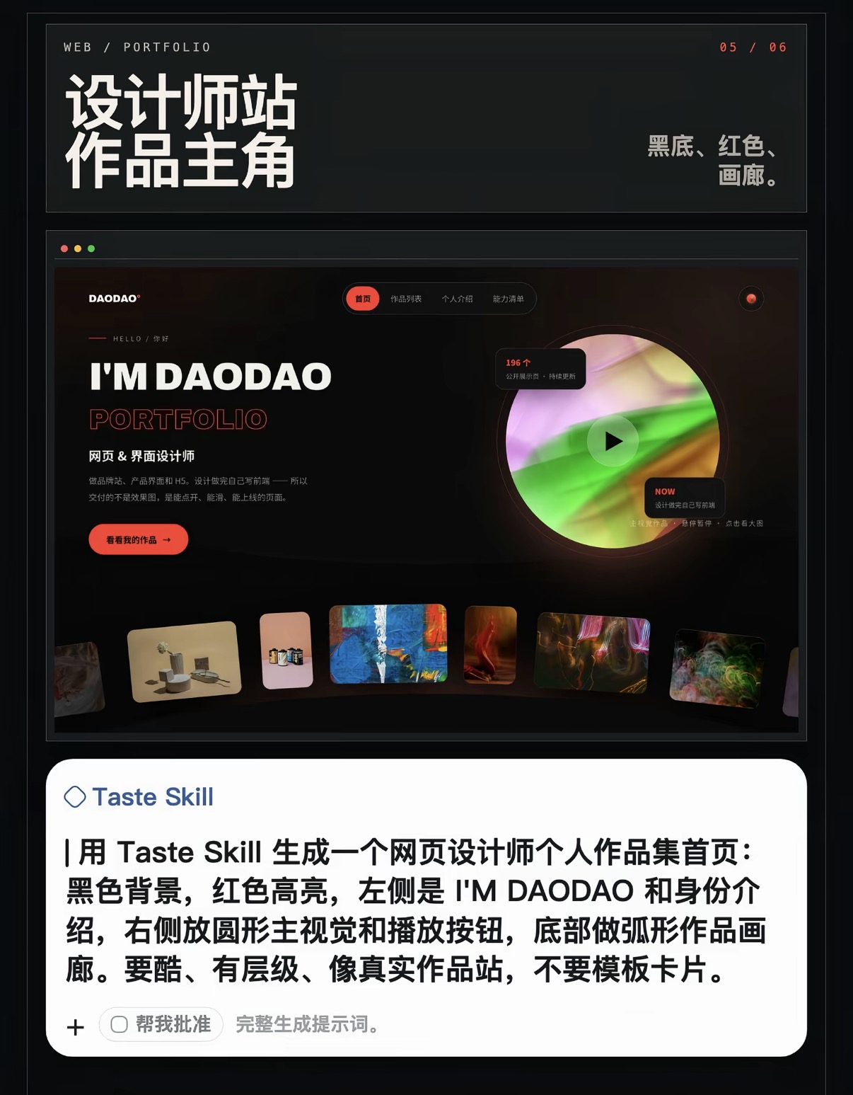Taste Skill：网页设计师个人作品集首页
