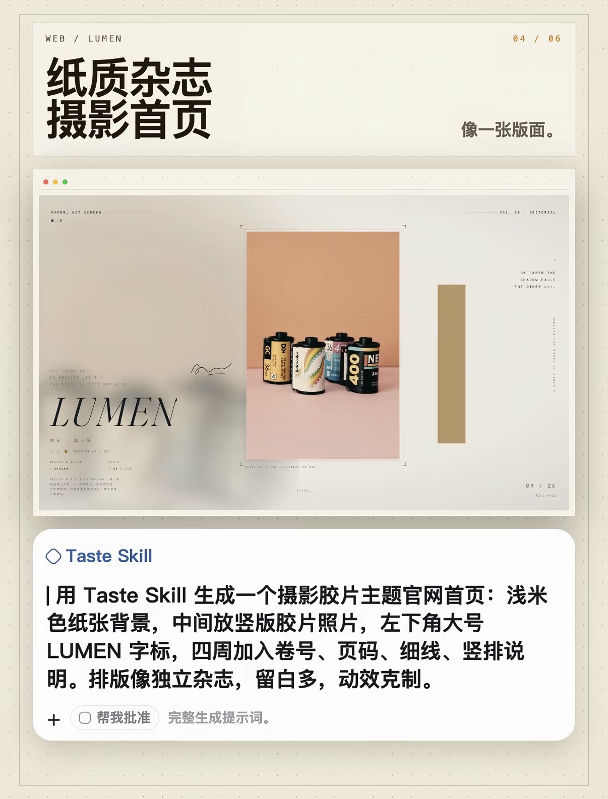 Taste Skill：摄影胶片主题官网首页