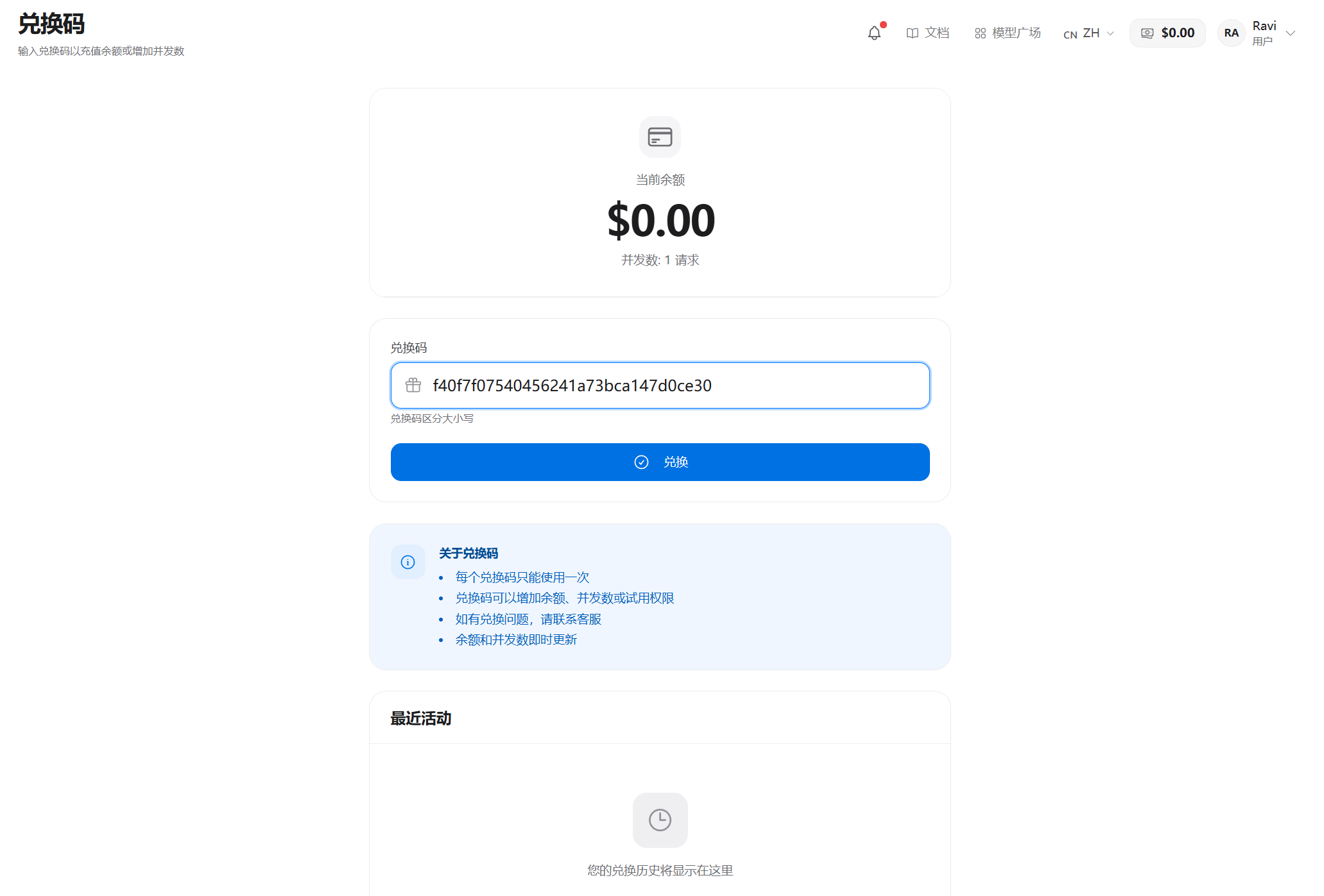 输入兑换码后点击兑换